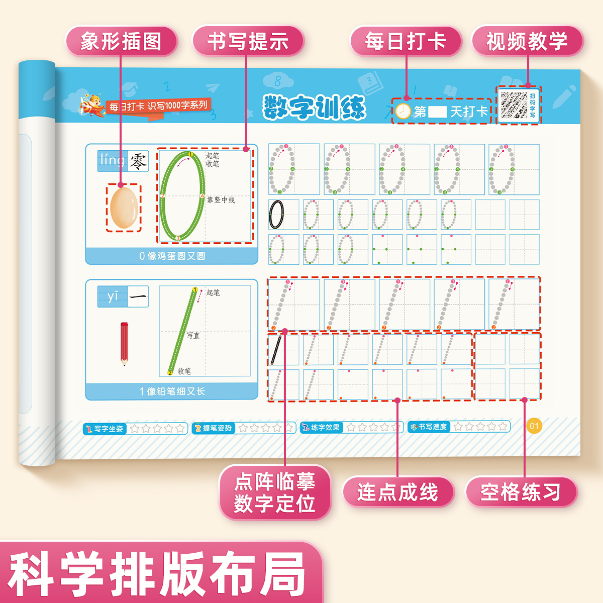 幼儿识字4本 [正版]每日打卡识写1000字汉字描红本幼小衔接练字帖幼儿园练字本点阵控笔训练笔画笔顺幼升小写字本每日一练高清大图