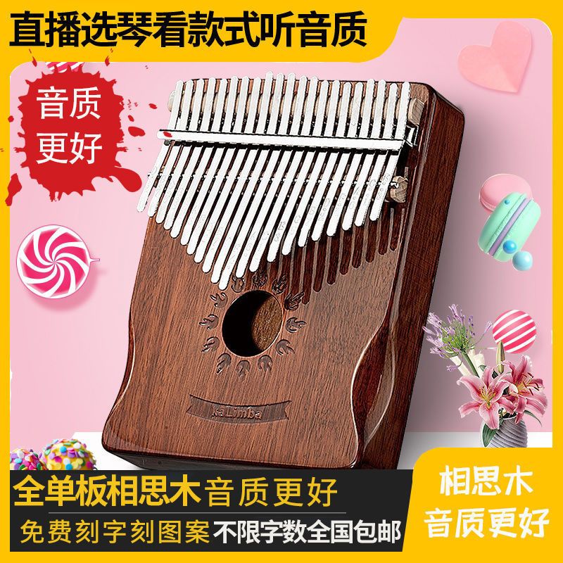 21音渐变咖色太阳 拇指琴21音手指琴初学者学生乐器