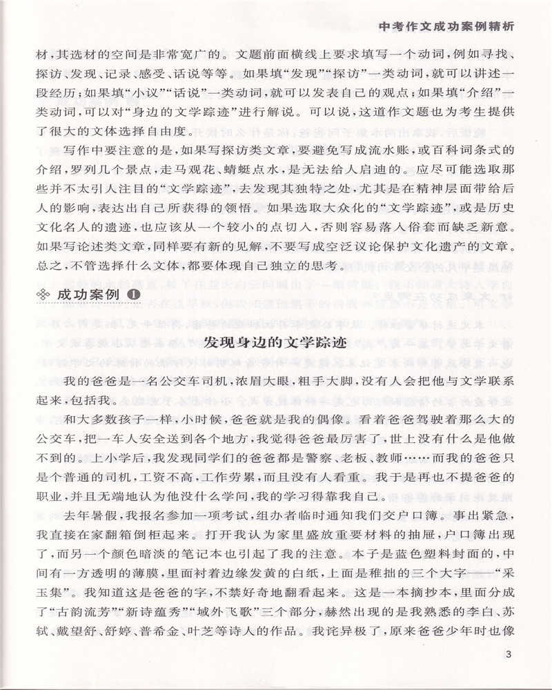 [2023版]作文成功案例 初中通用 [正版]备考2024江苏中考满分作文成功案例精析初中语文作文素材人教版七八九年级中高清大图
