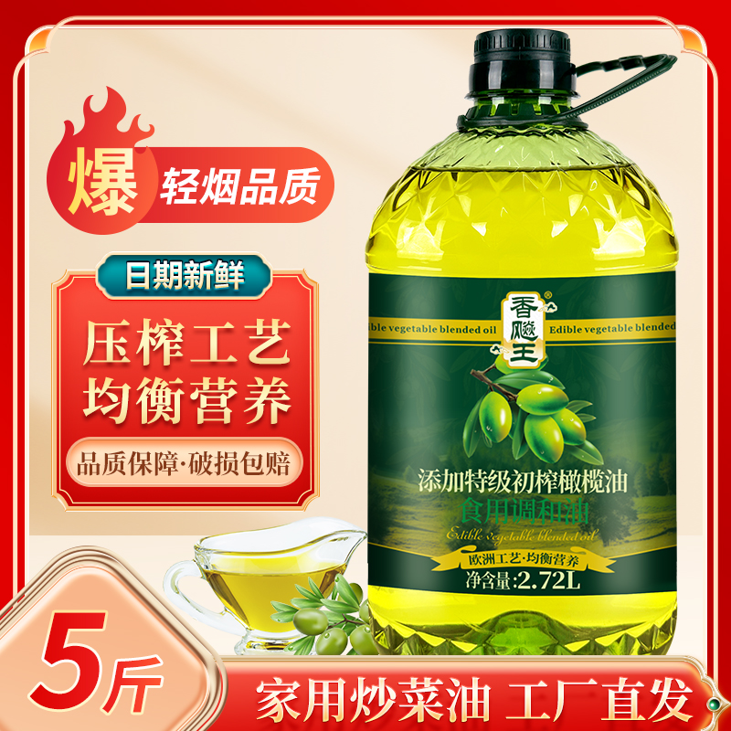香飚王 食用植物调和油添加橄榄油2.7L食用油家用炒菜油特惠价 2.7L