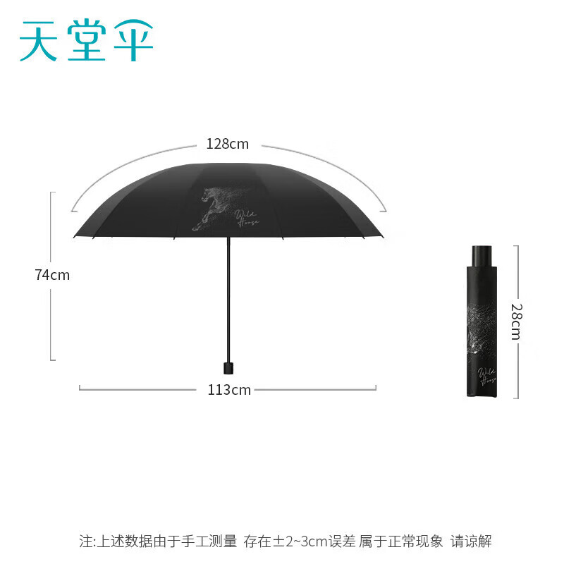 天堂伞33871E骏马奔腾高清大图