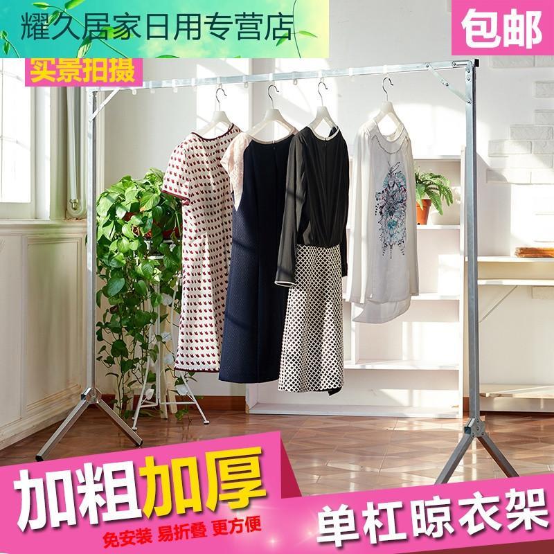 晾衣架落地折叠简易单杆式室内室外宿舍移动家用卧室挂衣架阳台晒