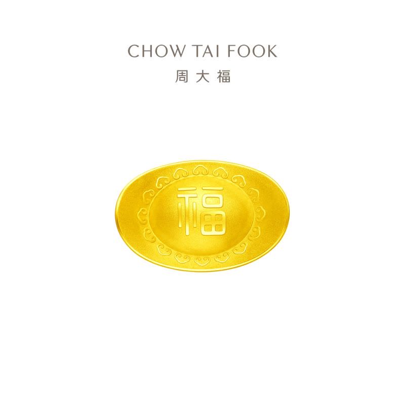 周大福吉祥福字金元宝足金黄金工艺金元宝(工费:0元)计价EOI3【价格图片