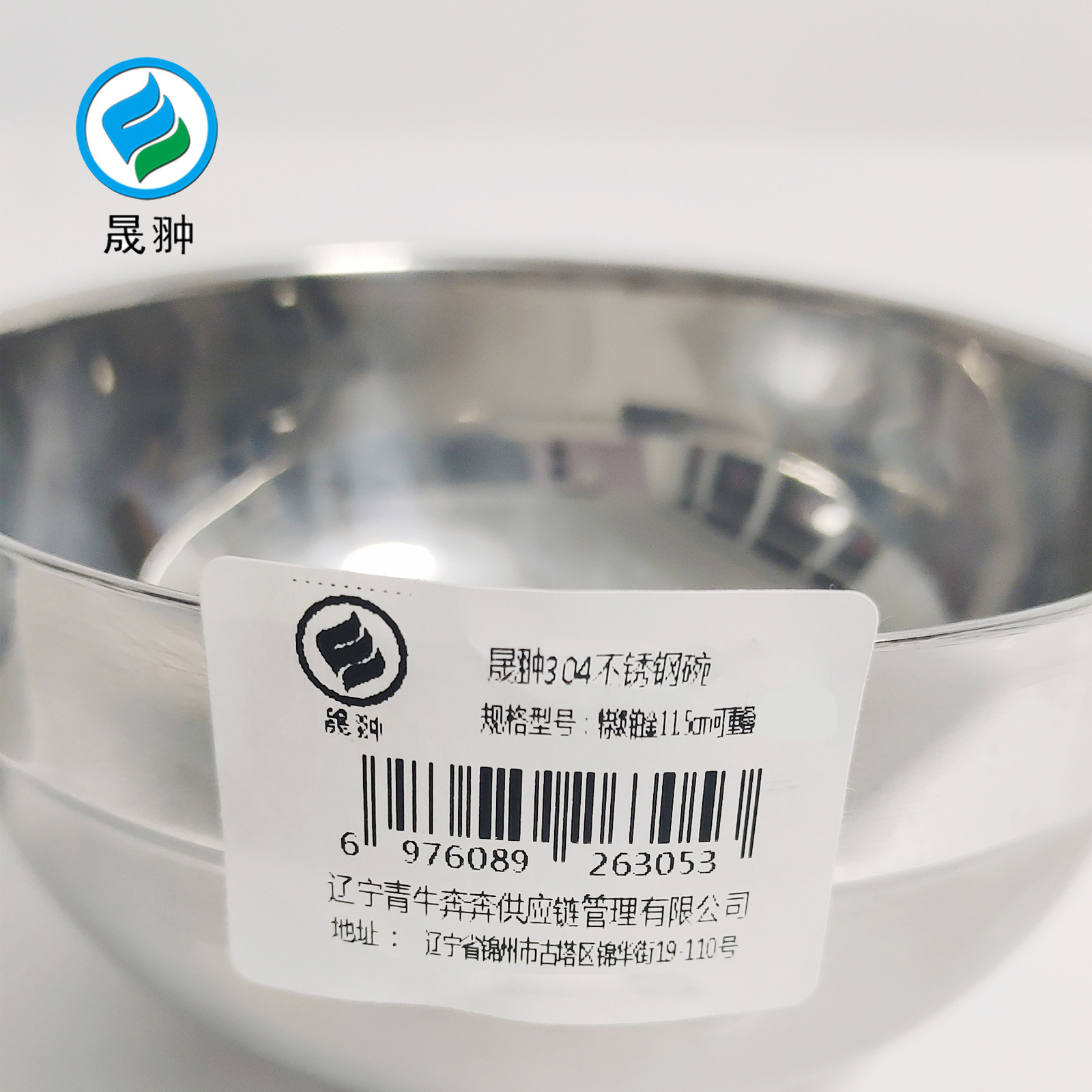 晟翀 304不锈钢碗 特级铂金11.5cm、12cm、13cm、14cm可重叠 个高清大图