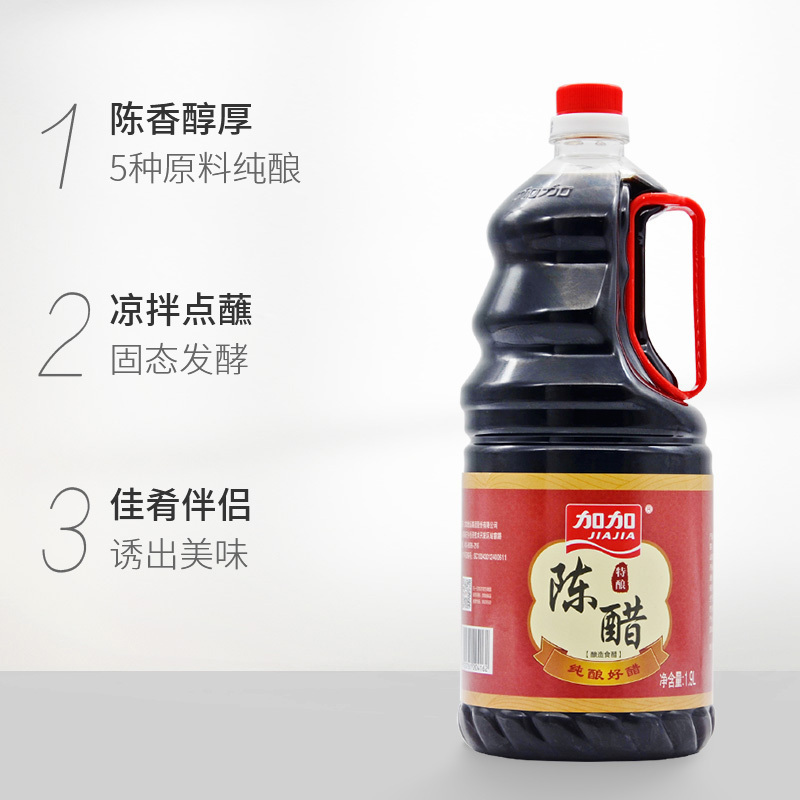 加加旗舰店陈醋1.9L 特酿陈醋 绵柔酸爽 凉拌佐餐 大瓶家庭装