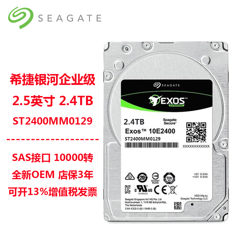 希捷(Seagate)2.4TB 2.5英寸 10000转 SAS接口 银河系列 企业级硬盘 服务器硬盘 全新原箱原码OEM ST2400MM0129