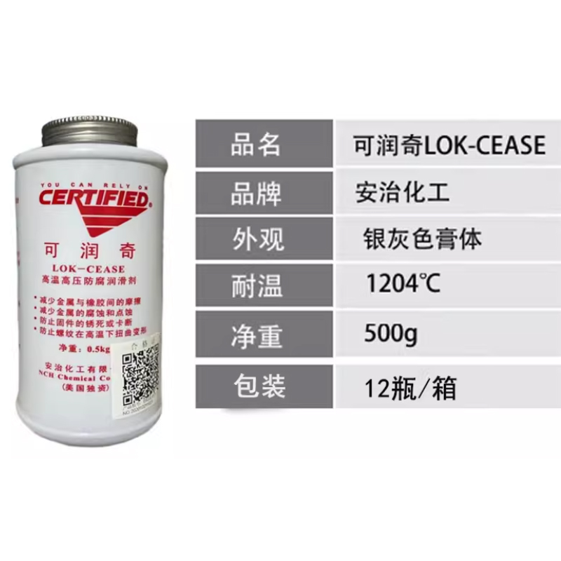 螺纹润滑清洗剂 可润奇 lok-cease高清大图