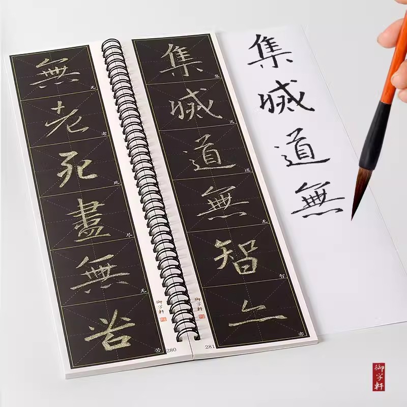 [正版]共3本怀仁集王羲之圣教序单字放大版全文米字格简体旁注名家碑帖近距离临摹卡王羲之行书毛笔书法字帖活页字卡练习字帖高清大图