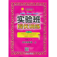 质量保证2019秋 春雨教育 实验班提优训练五年级上册/5年级 语文数学英语 全套人教版小学同步练习册课时单元期末