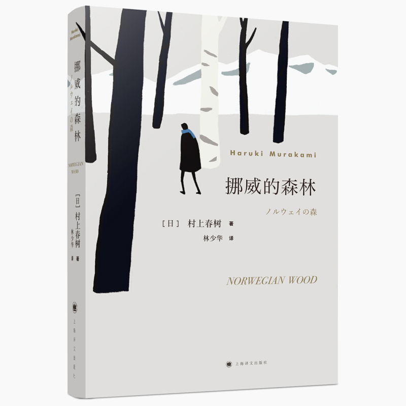 天星 《挪威的森林》