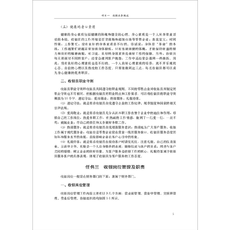 正版新书]收银岗位实训·高职高专会计类专业教材吴群 著97875160高清大图
