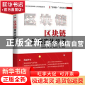 区块链重塑实体经济