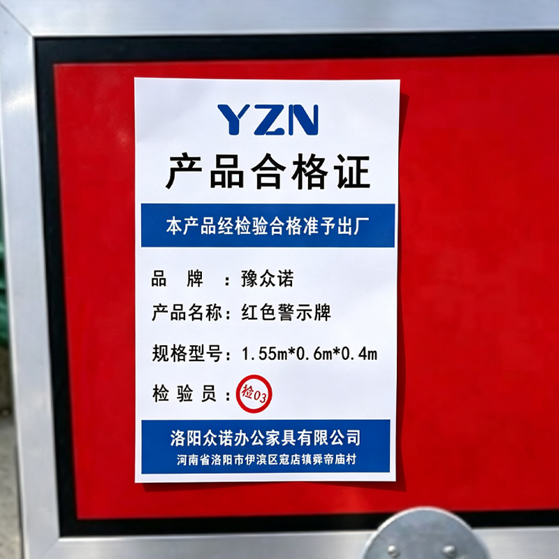 豫众诺 红色警示牌 1.55m*0.6m*0.4m 个高清大图