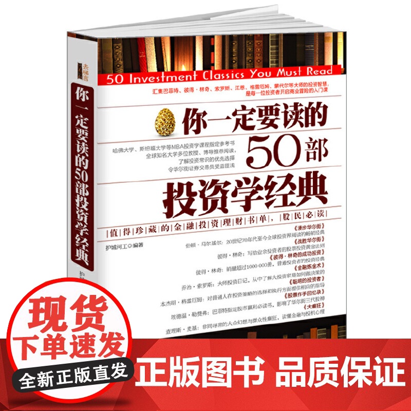 去梯言-你一定要读的50部投资学经典高清大图