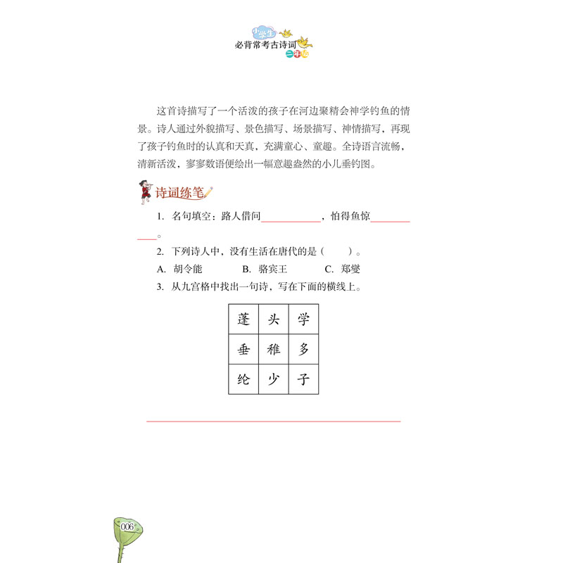 正版新书]小学生必背常考古诗词.二年级陈兰,赵霞 著97875455543高清大图