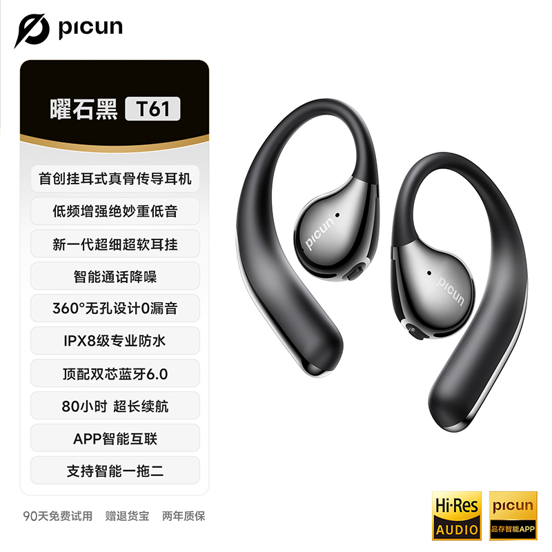 品存(picun)智能降噪耳挂骨传导无孔IPX8防水耳机T61 黑色