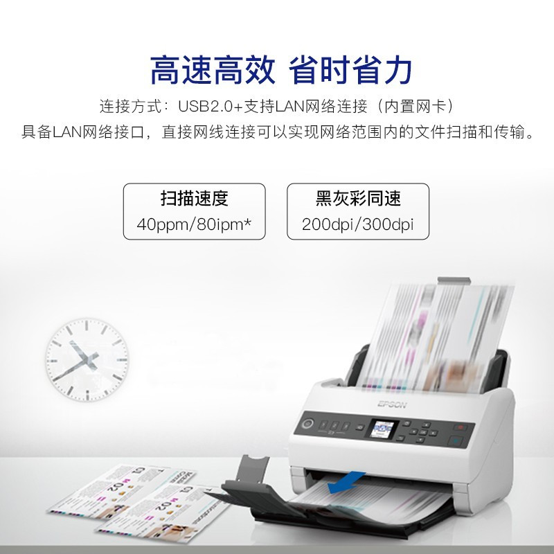 爱普生(EPSON)DS-730N A4幅面高速扫描仪 内置网卡 40页/分钟 1.44寸液晶屏 自动连续双面有线网络