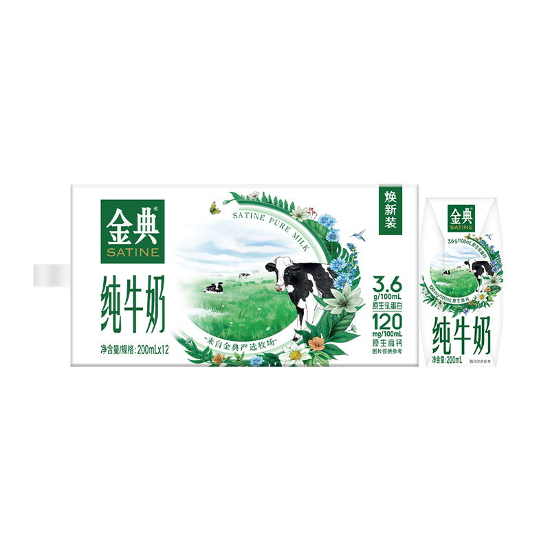 【3月生产】伊利金典(SATINE)纯牛奶200ml*12盒*1箱3.6g乳蛋白原生高钙