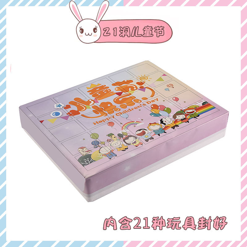 带礼物盲盒洞洞乐有奖盒子新年惊喜盒小卖部摸奖玩具情侣生日礼物 21洞带礼物[儿童节]