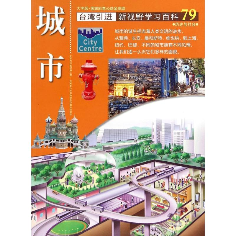 醉染图书79:城市9787500253907高清大图