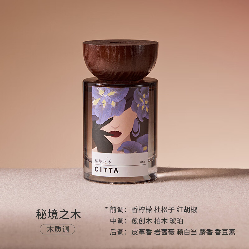CITTA 莱茜木盖无火香薰 秘境之木110ml