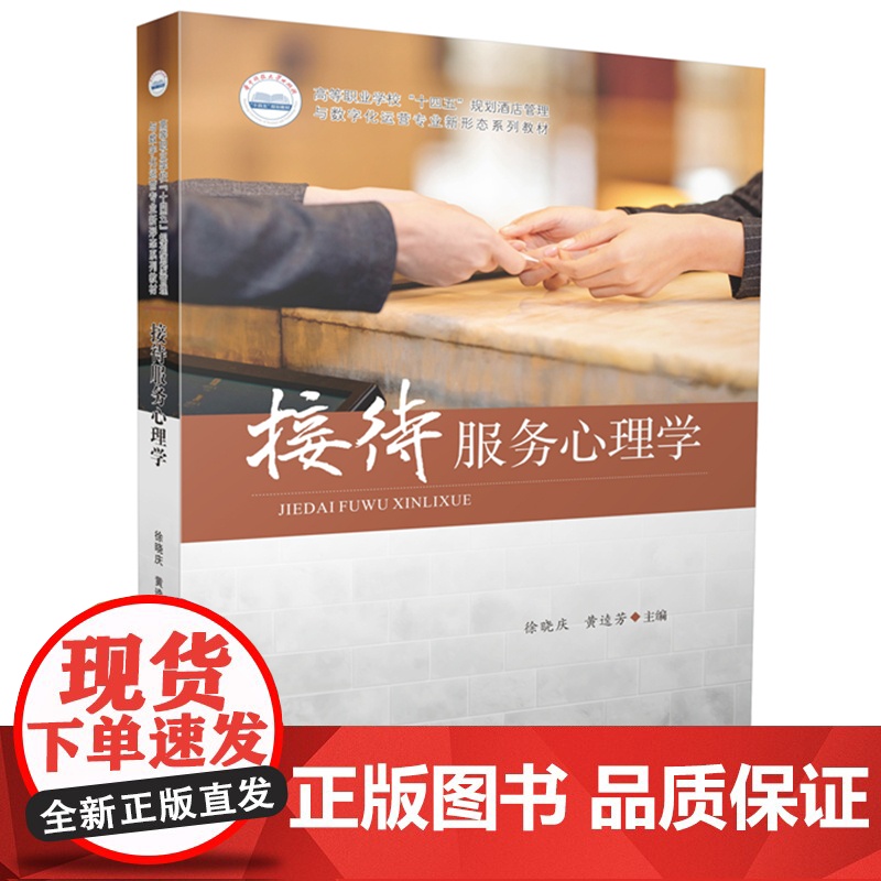 接待服务心理学高清大图