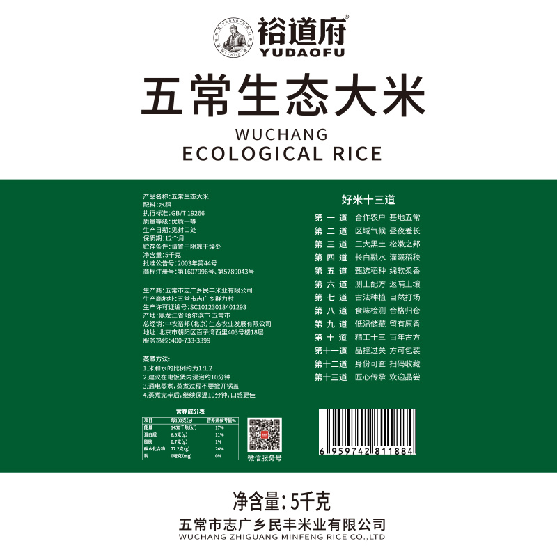 裕道府 五常生态大米（双层袋真空装）5kg 06.01.060-高清大图