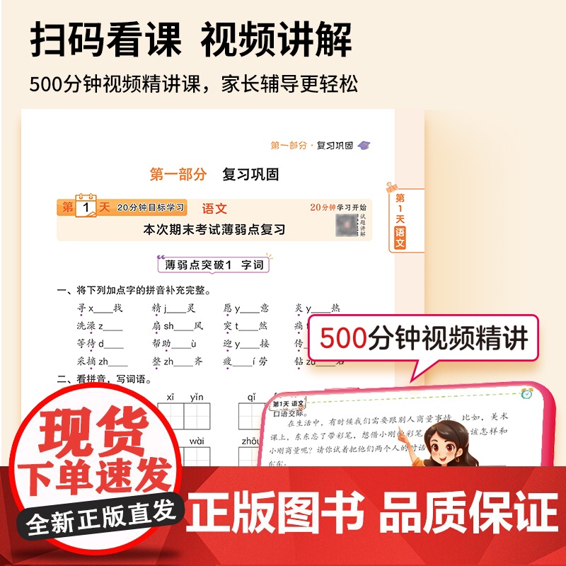 暑假预复习一本通 2升3 知识·九章 编 小学教辅文教 正版图书籍 知识出版社高清大图