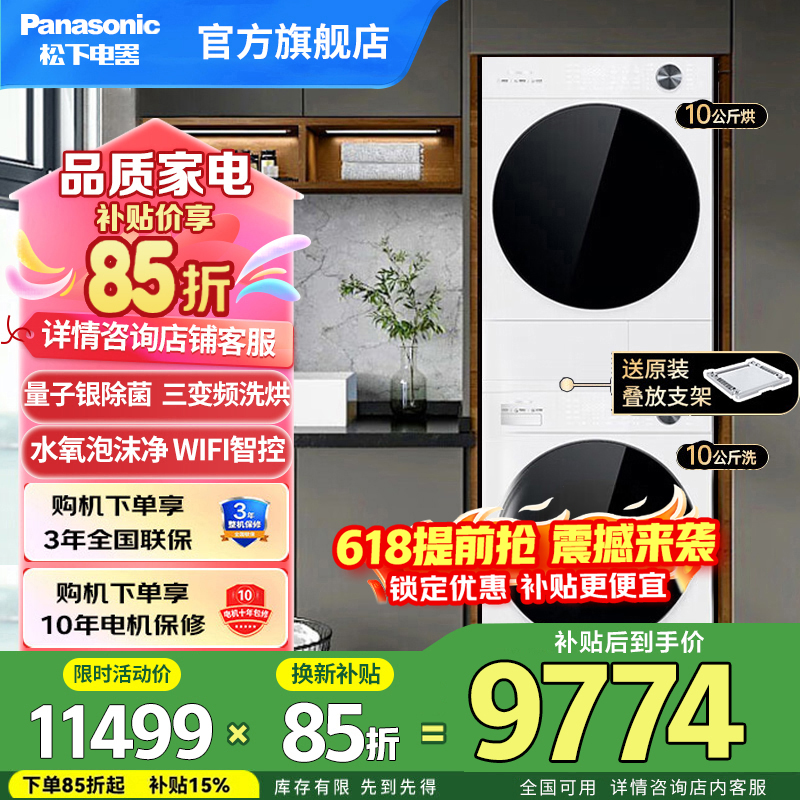松下白月光5.0 Ultra 超薄全嵌洗烘套装 10kg滚筒洗衣机+热泵烘干机干衣机 除毛烘 N4M1+N4MR1