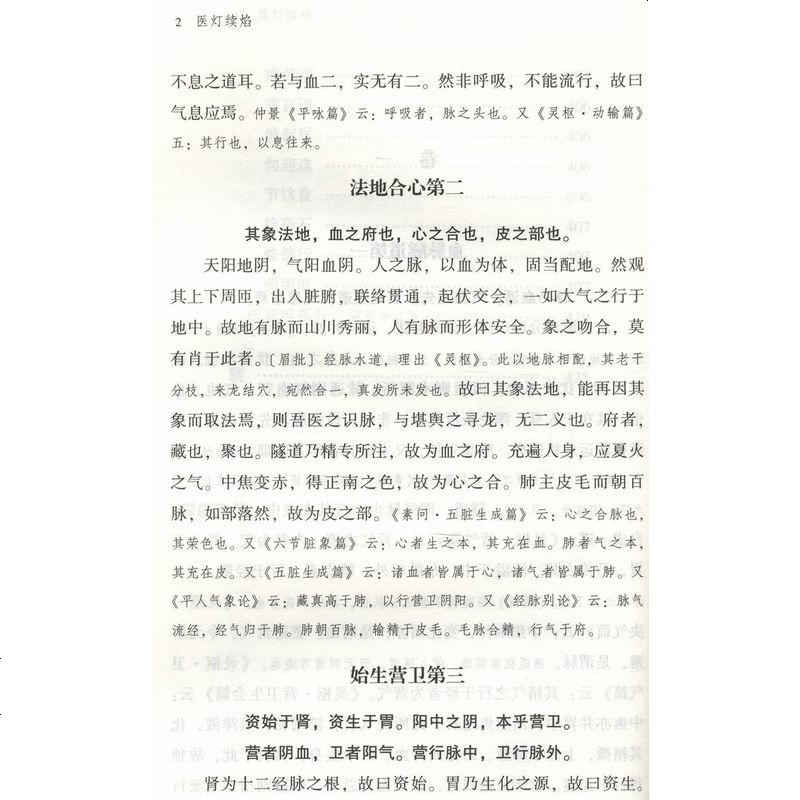 【正版 】医灯续焰 王绍隆著//中医初学入基础理论黄煌经方医话临证脉学十六讲神农本草经濒湖脉学温病条辨医宗金鉴书