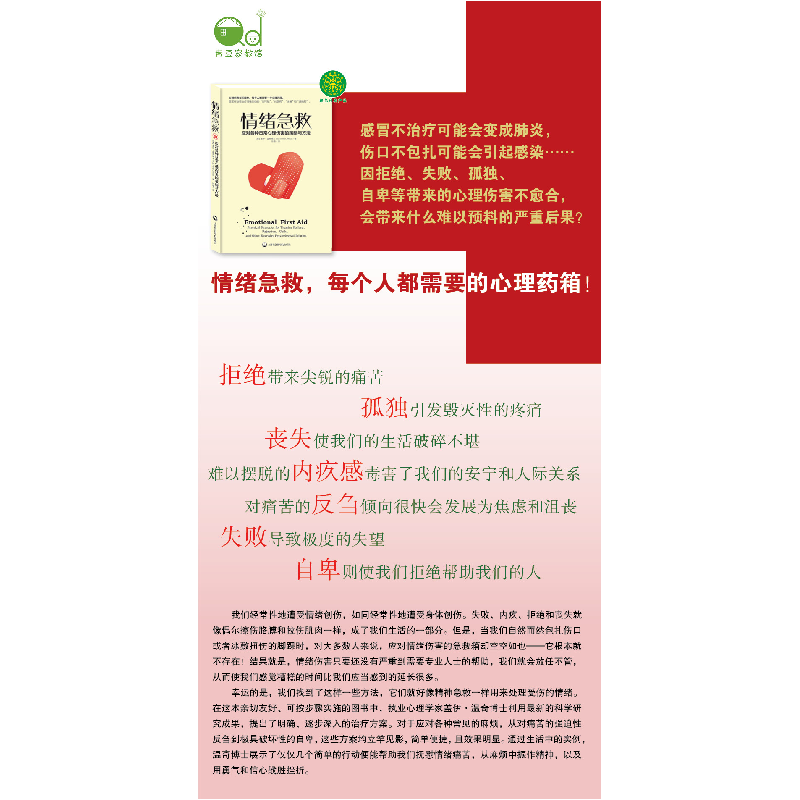 正版新书]情绪急救:应对各种日常心理伤害的策略与方法盖伊·温高清大图