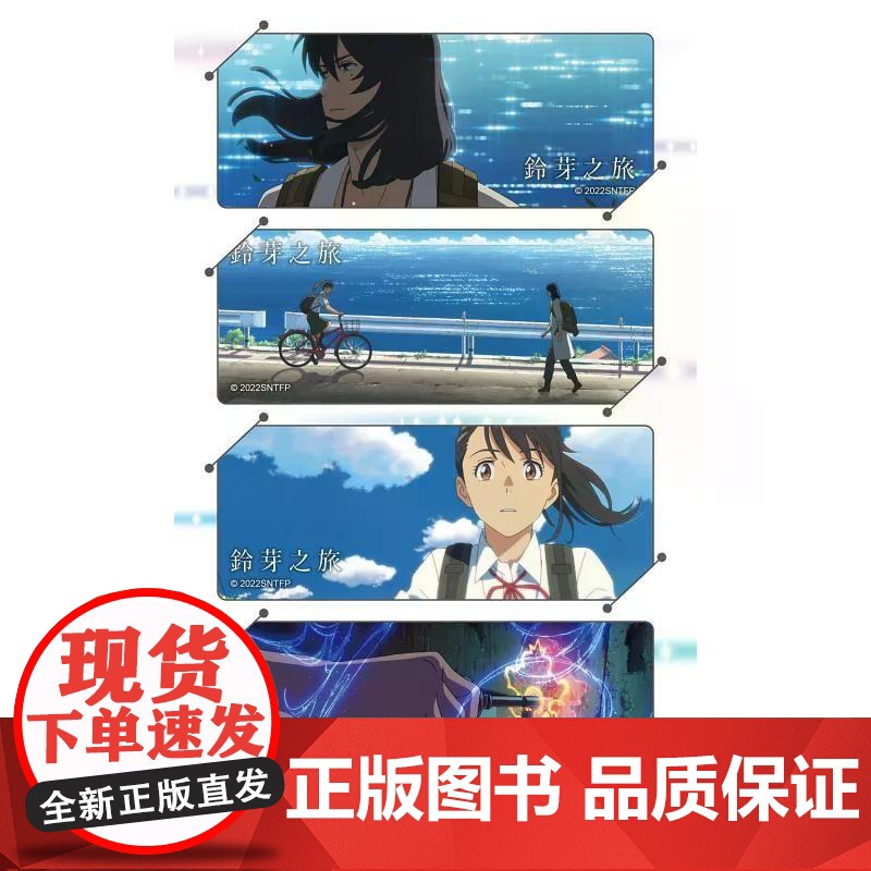 [港台原版] 铃芽之旅(爱藏版) 新海诚 台湾角川高清大图
