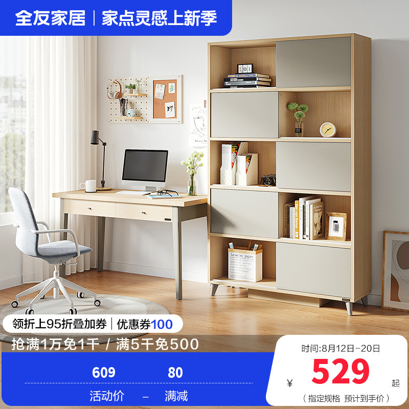 全友家居简约现代书桌书柜 北欧时尚书房木质组合家具 书房家具套装