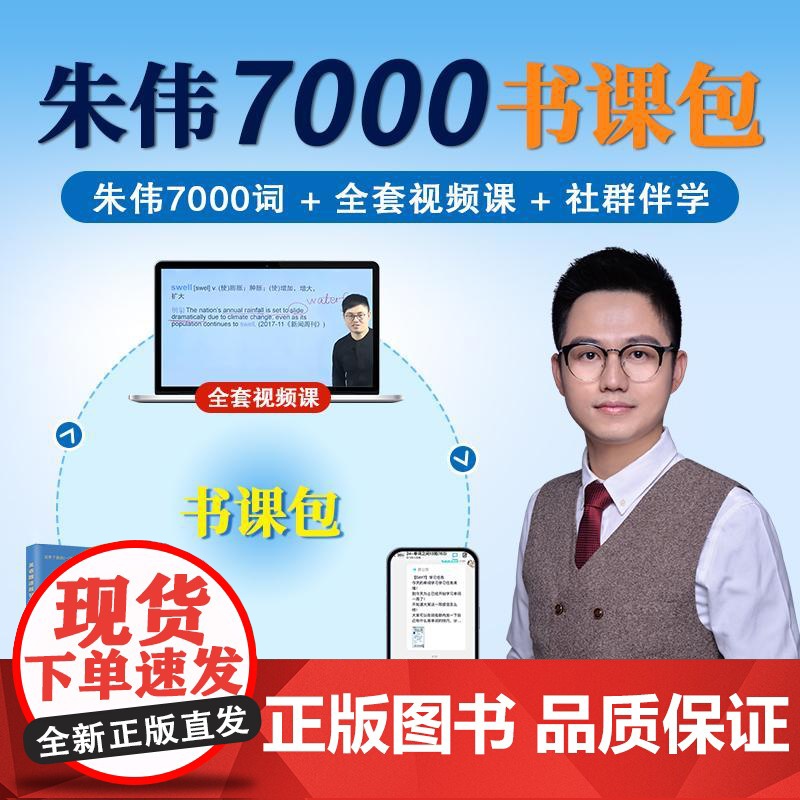 2026新版朱伟恋词7000词[配套视频+音频]考研英语词汇大纲背靠通5500词考研单词书考研2025考研英语一二历年真高清大图