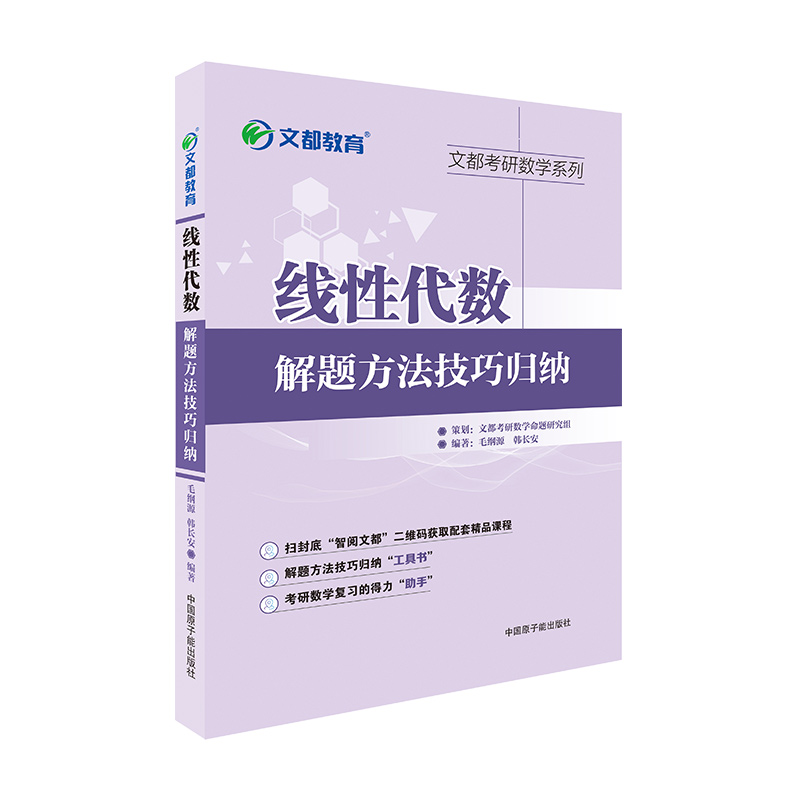 正版新书]线性代数解题方法技巧归纳毛纲源9787522104744高清大图