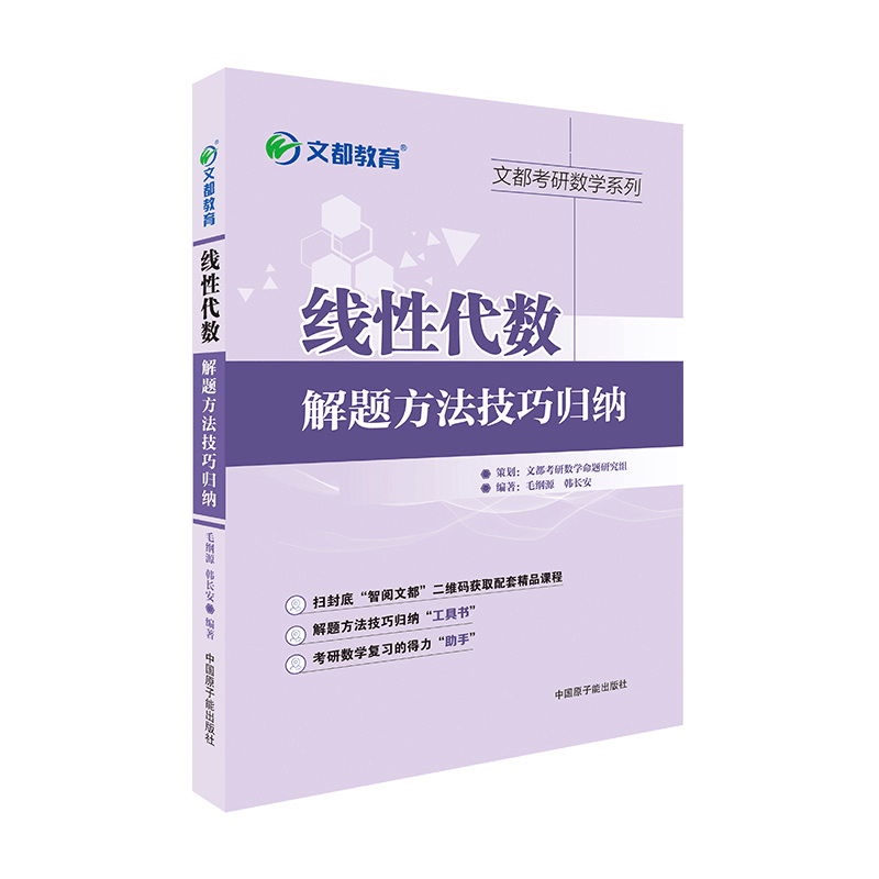 正版新书]线性代数解题方法技巧归纳毛纲源9787522104744图片