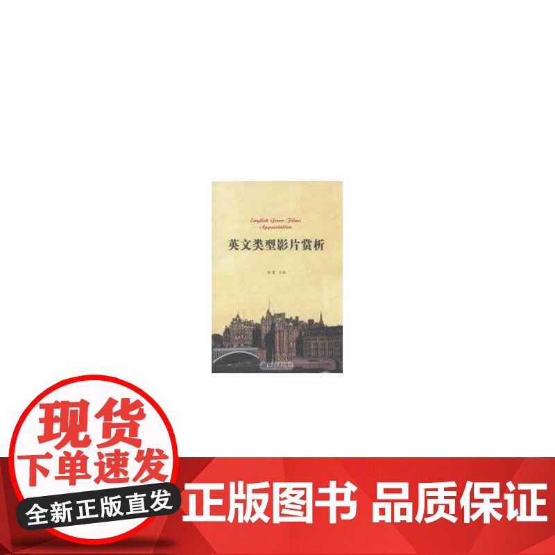 英文类型影片赏析高清大图