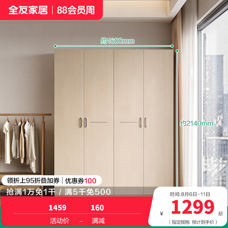 全友家私 现代时尚经典家具衣柜 卧室人造板衣橱家居大衣柜组合衣柜 106302 【白橡木纹】四门衣柜