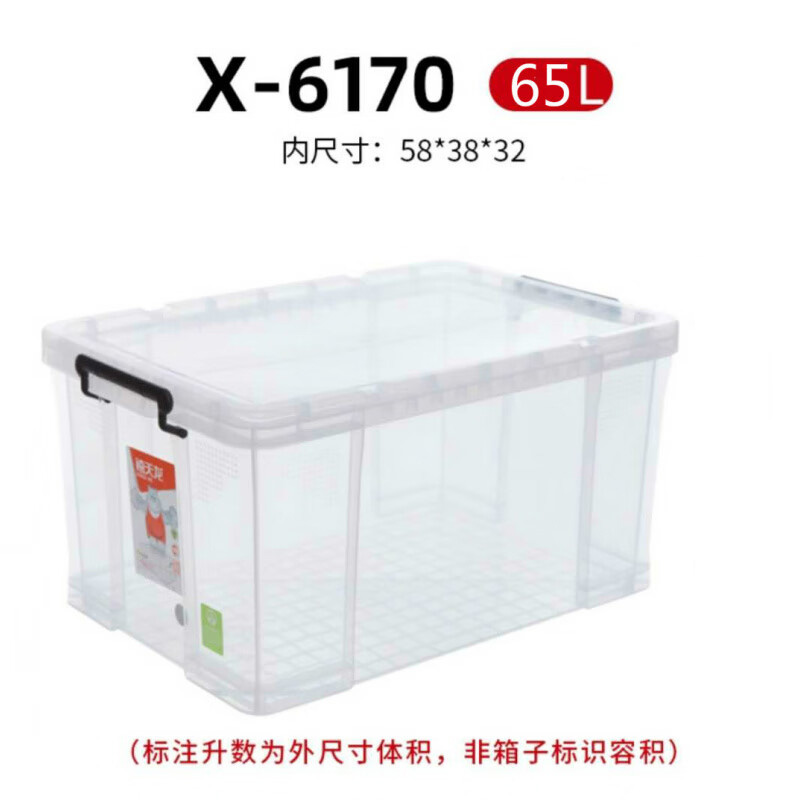 禧天龙(Citylong) X-6170大力士收纳箱(透明白)65L有盖大号储蓄储物收纳箱子加厚直角收纳箱