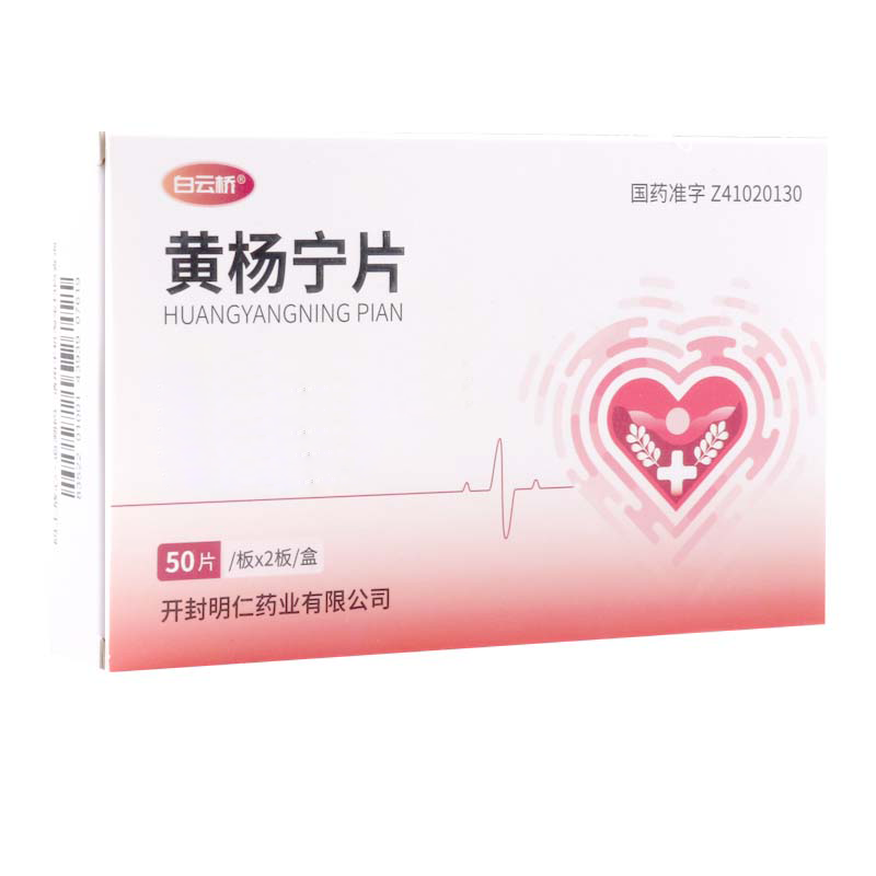 白云桥 黄杨宁片 0.5mg*100片/盒