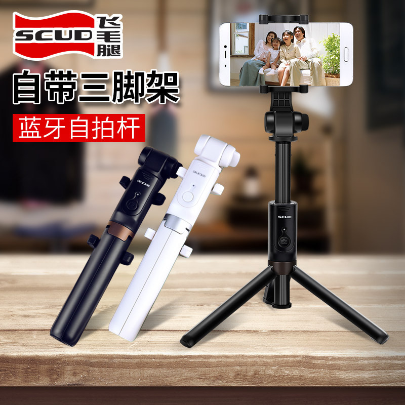 飞毛腿（SCUD）自拍杆苹果7拍照oppo自拍杆蓝牙三脚架带遥控器 华为vivo通用型 抖音 SS-1035 黑色、白色