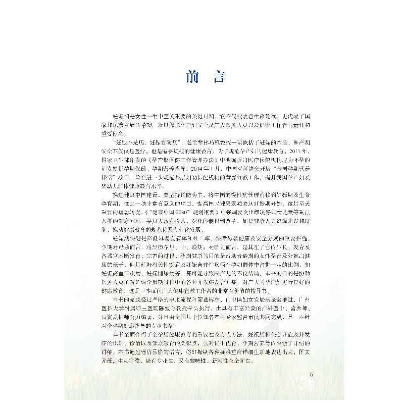 正版新书]围孕健康促进陈敦金9787565925856高清大图