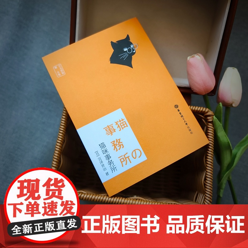 日文原版.猫咪事务所(赠音频)