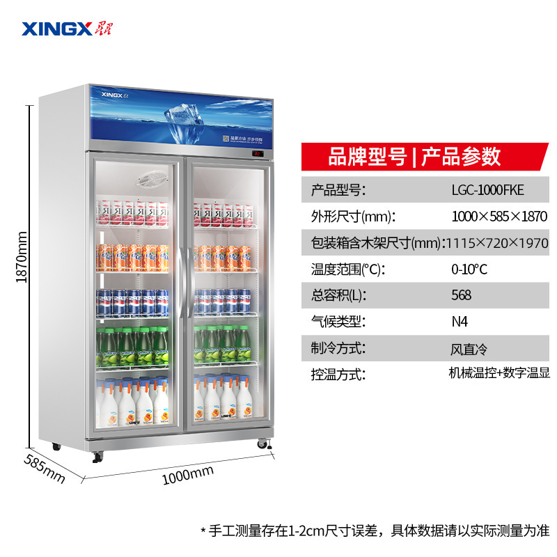 星星(XINGX)568升双门展示柜铝合金边框 LOW-E玻璃门 冷藏保鲜超市冷饮陈列柜 风直冷款LGC-1000FKE高清大图