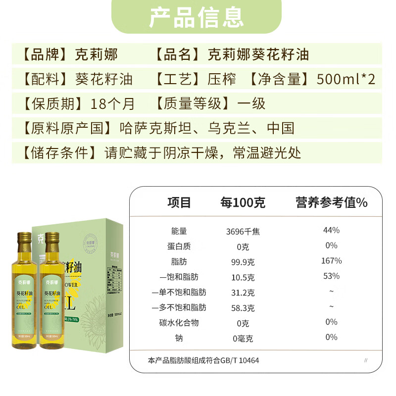 克莉娜 一级压榨 炒菜食用油葵花籽油500ml*2瓶高清大图
