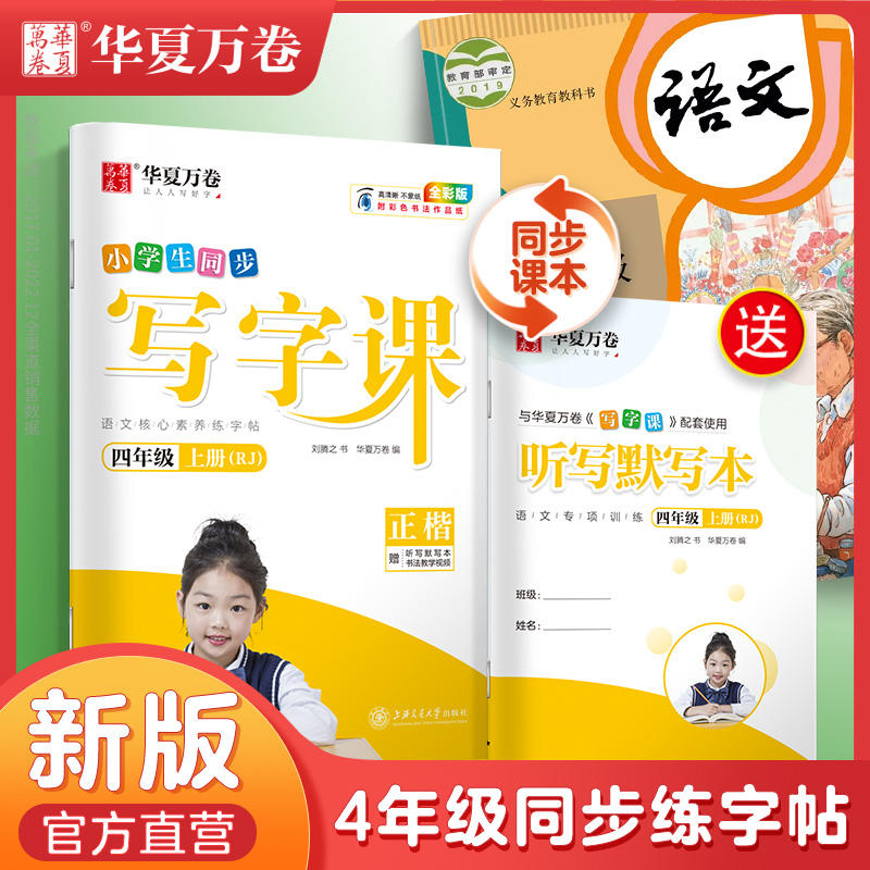 [全彩版]二 下(配听写默写本) [正版]字帖写字课一二三四五六年级上册下册 下上语文英语同步练字帖一年级字帖练字小学生高清大图