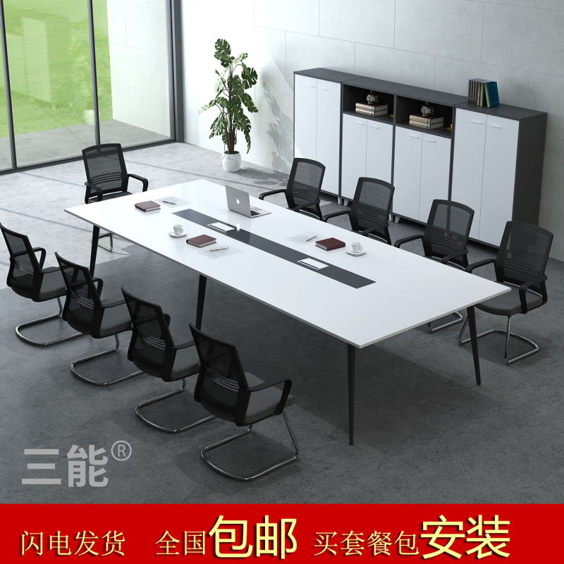 三能 办公家具大小型办公会议桌简约现代会议室培训桌其它金属组合长方形办公桌会议桌