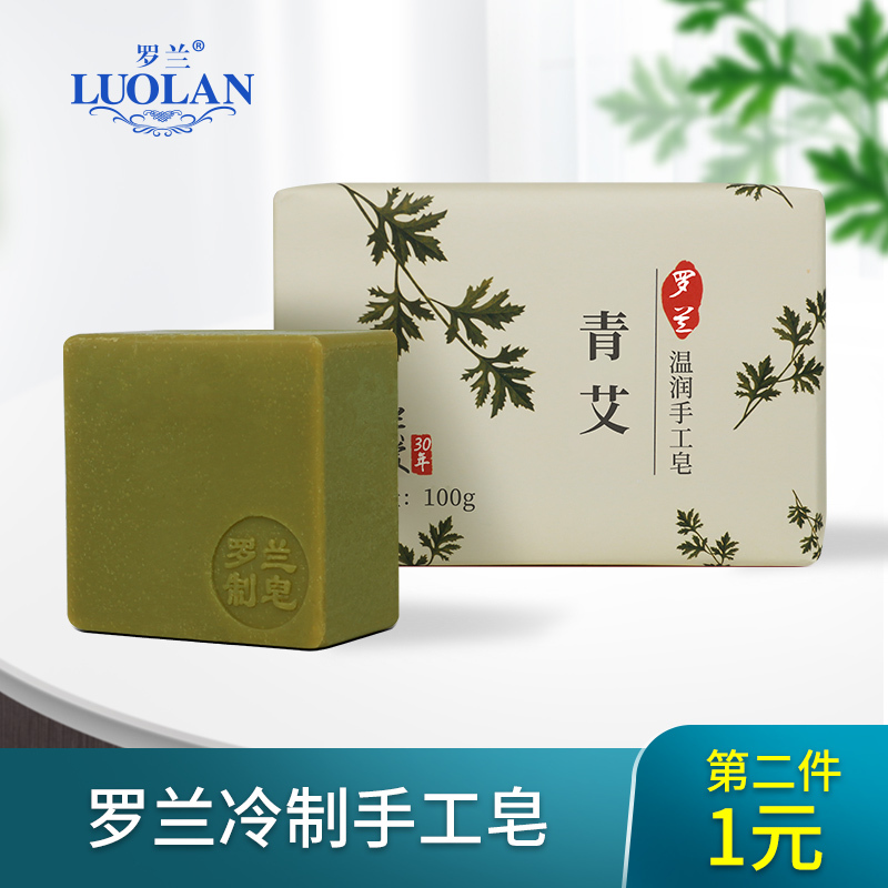 罗兰青艾叶温润手工皂g精油皂 纯洗脸皂 天然艾草植物沐浴皂
