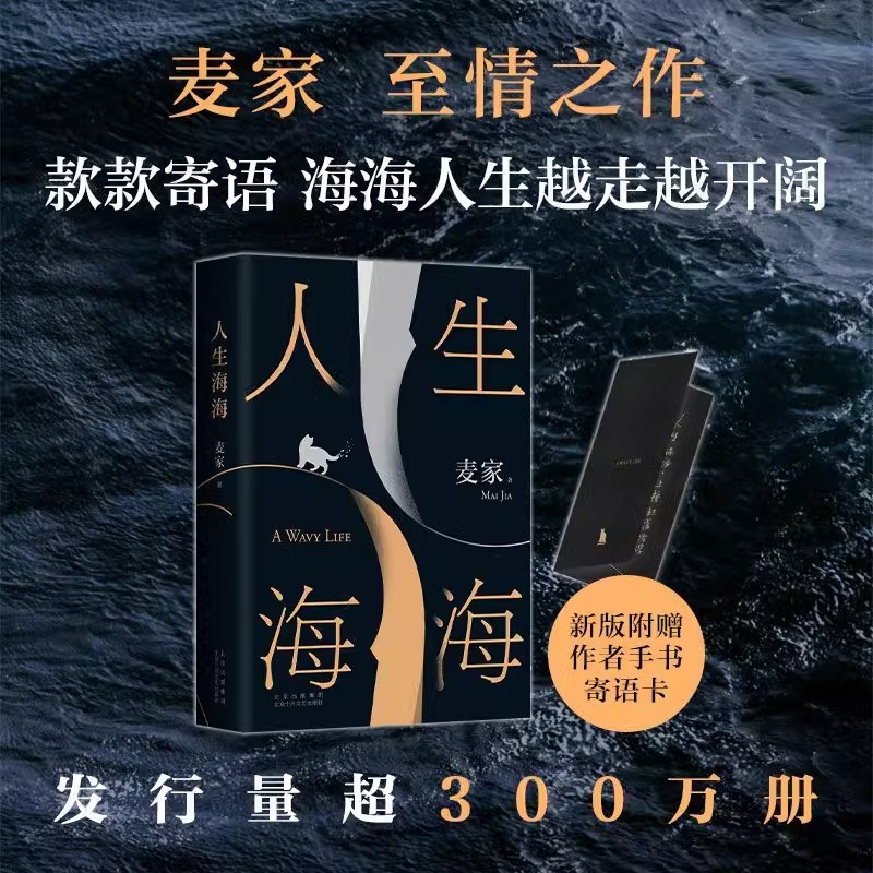 [正版]新版人生海海 麦家 茅盾文学奖得主风声解密暗算人生哲学文学小说书籍 现代当代文学小说高清大图