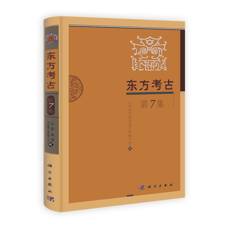 [正版]书籍 东方考古(第7集)山东大学东方考古研究中心历史 文物考古 考古理论9787030320759科学出版社